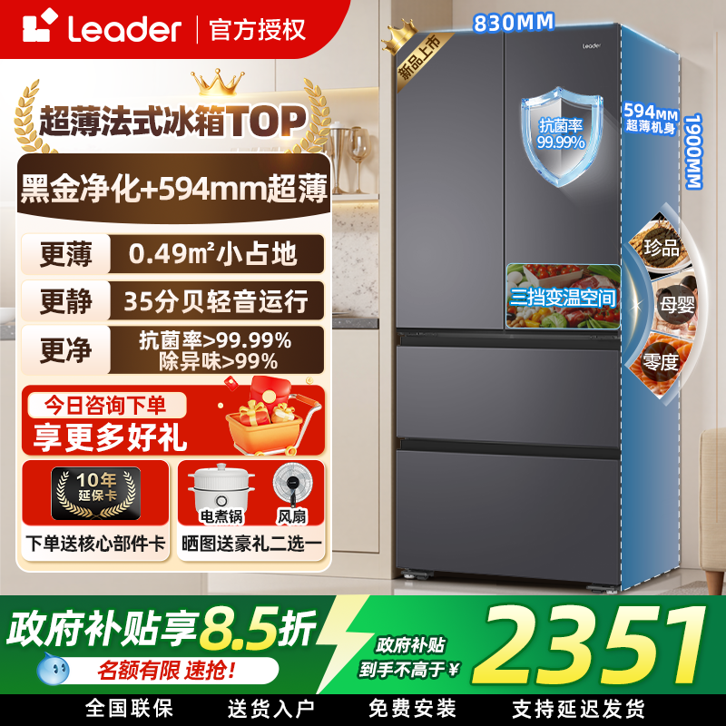 海尔智家出品超薄法式电冰箱485L多开四门大容量一级风冷无霜正品