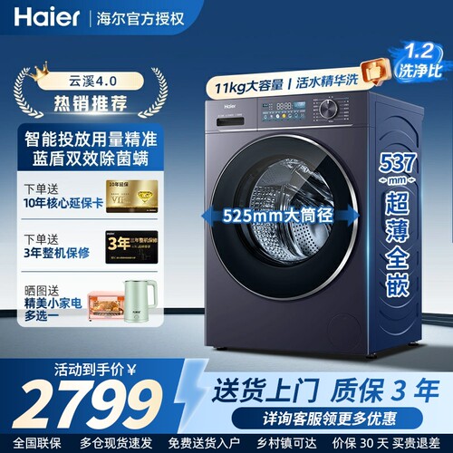 海尔滚筒洗衣机大筒径超薄直驱