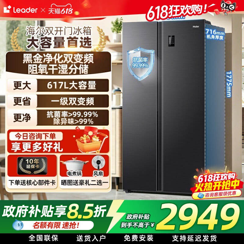 国补海尔电冰箱617升一级能效家用对双开门大容量双变频风冷无霜