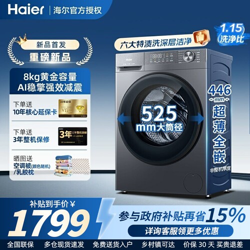 海尔小户型大容量超薄滚筒洗衣机
