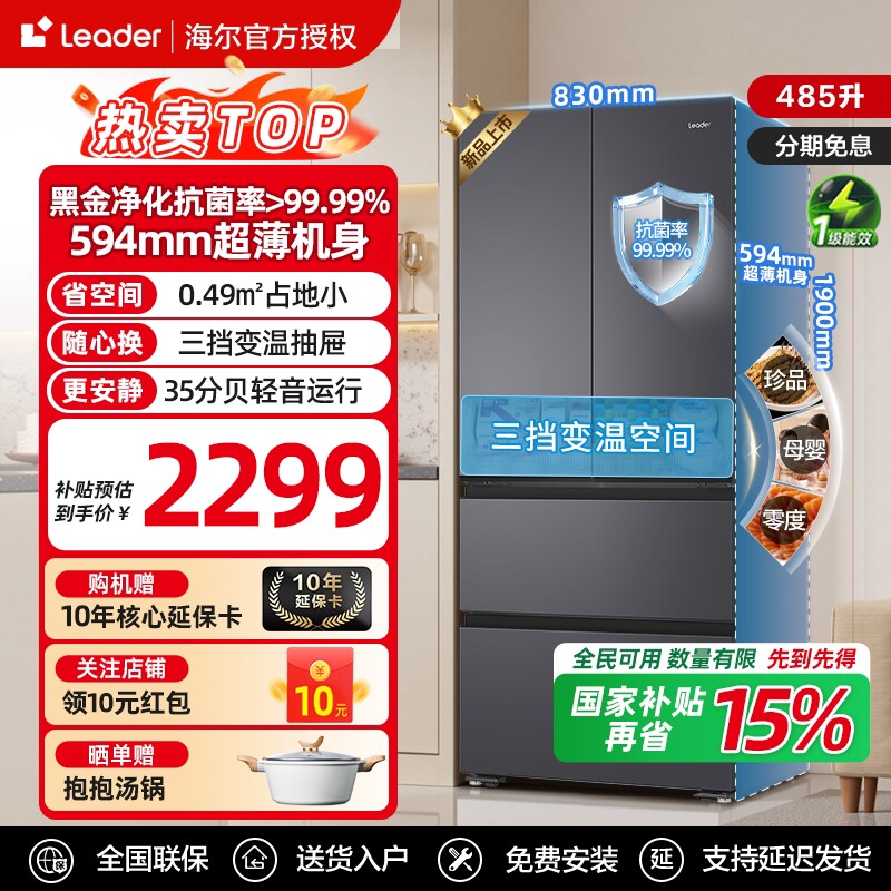 海尔统帅出品超薄法式电冰箱485L多开四门大容量一级风冷无霜正品