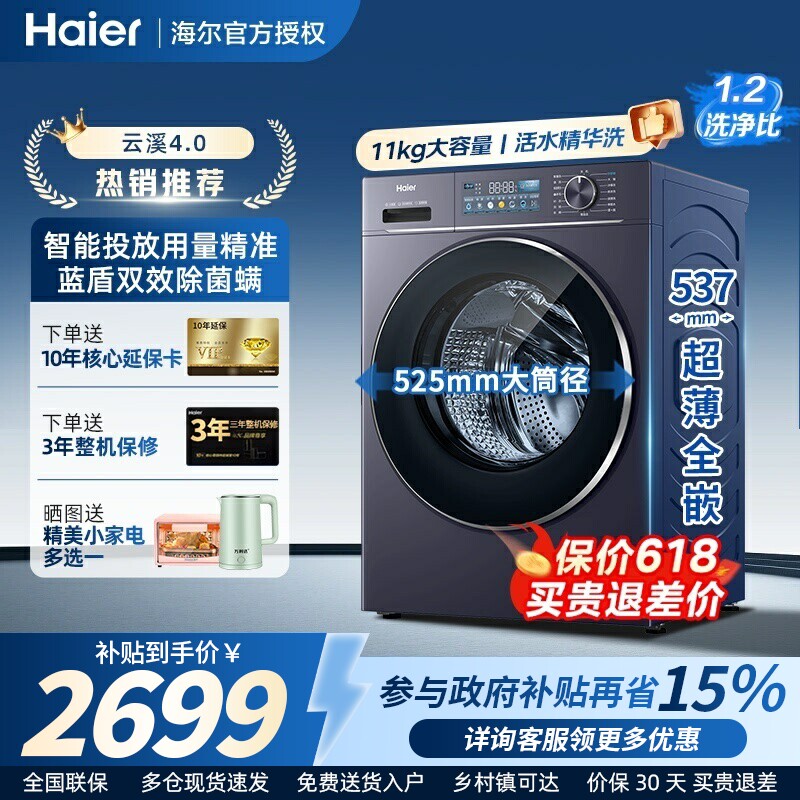 海尔云溪4.0致胜版pro滚筒洗衣机超薄10/11KG直驱洗烘一体机77A8