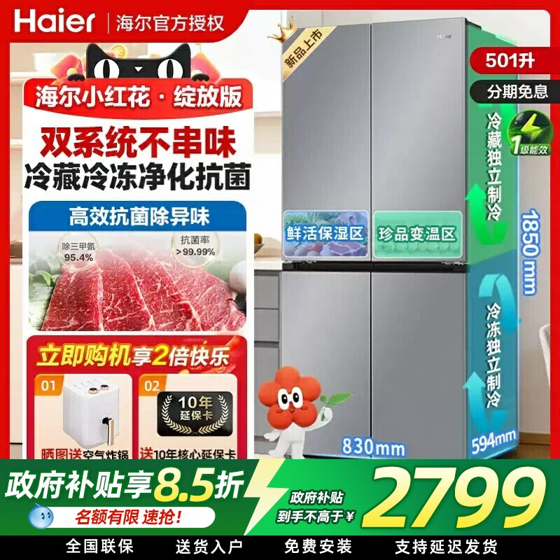 【双系统】海尔冰箱501L十字对开门双循环超薄电冰箱旗舰新品一级