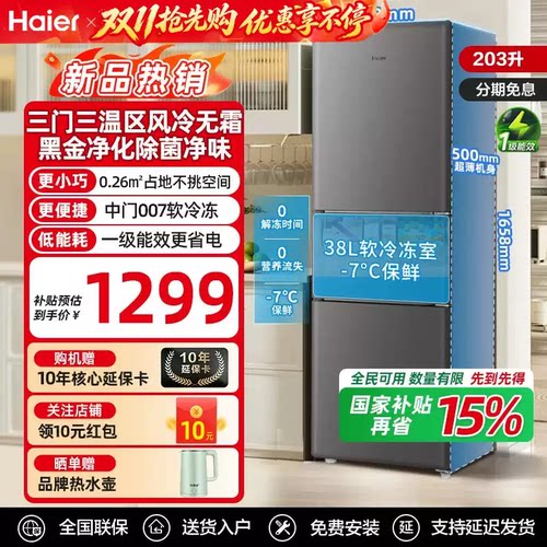海尔冰箱三门203/283L小型出租屋