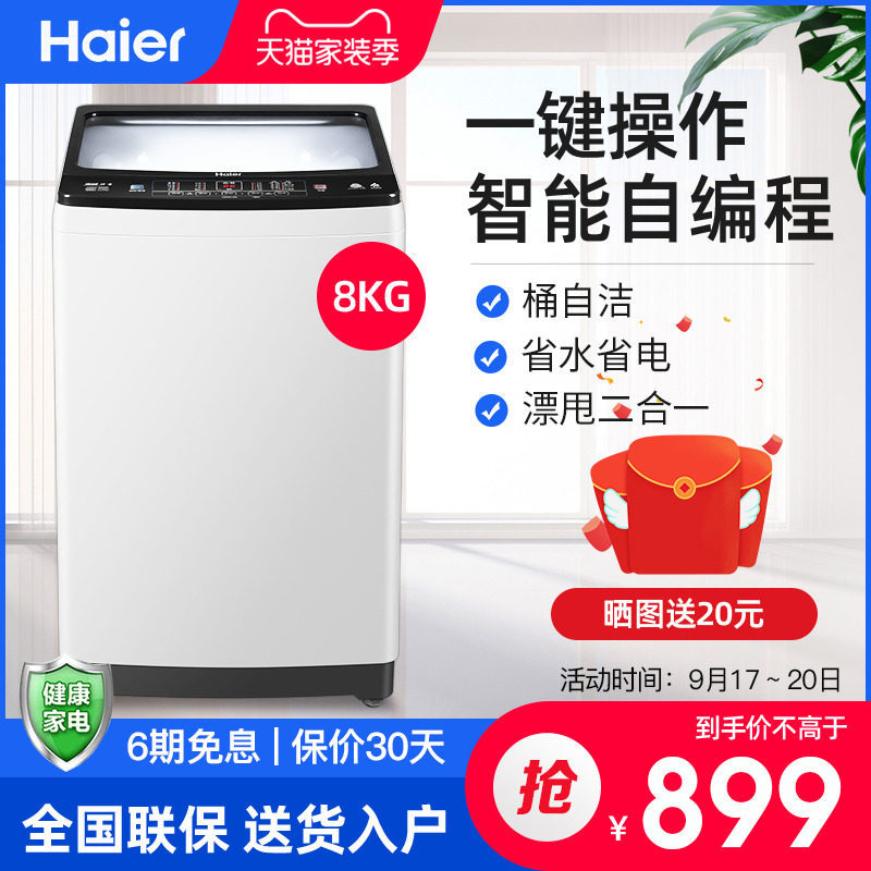 Haier/海尔洗衣机全自动家用8公斤大神童波轮式大容量XQB80-Z1269