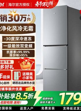 海尔冰箱左右三开门一级变频节能家用小户型风冷无霜283升/226升