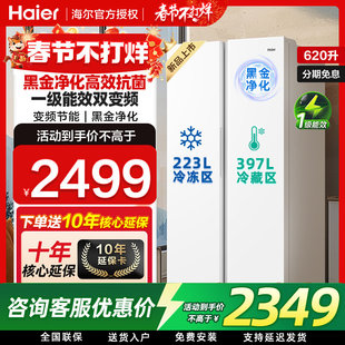 海尔电冰箱双开门大容量冷藏冷冻室620L对开风冷无霜一级能效家用