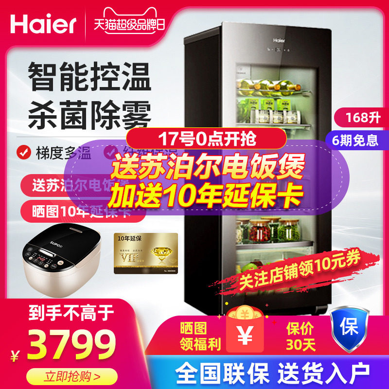 Haier海尔LC-168H立式冰吧客厅冰箱茶叶饮料水果冷藏柜保鲜柜酒柜