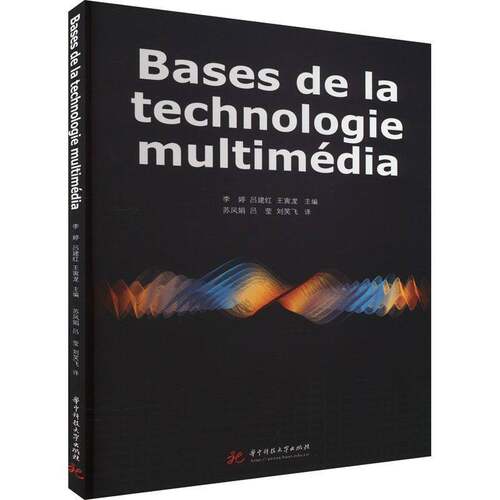 Bases de la technologie multimédia书李婷  计算机与网络书籍