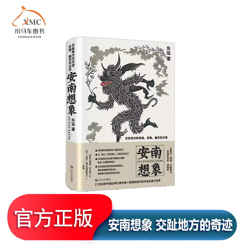 安南想象交趾地方的奇迹书籍