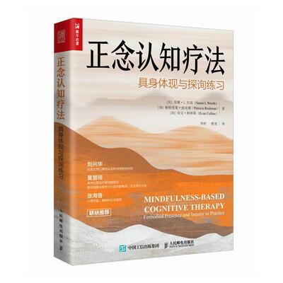 正念认知疗法:具身体现与探询练:embodied presence and inquiry in practive书苏珊·伍兹  医药卫生书籍