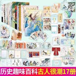 苏轼人间惊鸿客 正版 词话少年间 与君天下游 魏晋有美男 公子世无双 任选 君子温如玉 君自长安来 古人很潮系列共17本全套装 李白