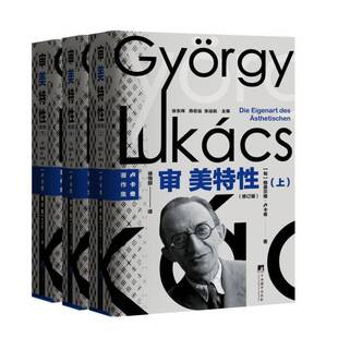 审美特书格奥尔格·卢卡奇  文学书籍