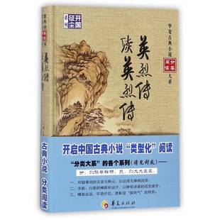 传:续传书佚名撰讲史小说中国明代普通大众小说书籍