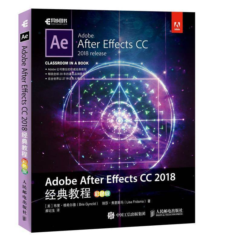 Adobe After Effects CC 2018经典教程:彩色版书布里·根希尔德图象处理软件教材本科及以上计算机与网络书籍