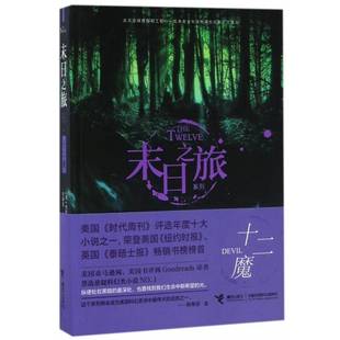 十二魔书贾斯汀·柯罗宁长篇小说美国现代 儿童读物书籍