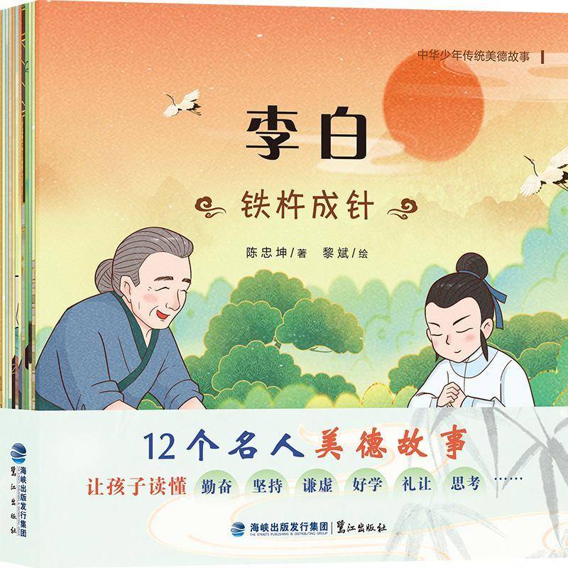 中华少年传统美德故事（全12册）书陈忠坤  儿童读物书籍