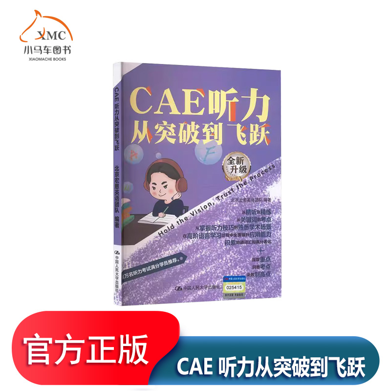 CAE听力从突破到飞跃书中小学教