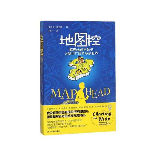 地图控:解密地理书脑中广阔奇妙的世界:charting the wide, weird world of geography wo书肯·詹宁斯地图通俗读物 旅游地图书籍