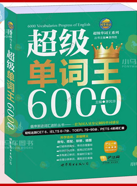 正版包邮 超级单词王6000 EM4词汇 考研词汇 IELTS词汇7-8分 英语词汇速记大全 英语词汇速记手册英语学外语书籍9787510057717