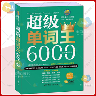 包邮 8分 考研词汇 IELTS词汇7 EM4词汇 英语词汇速记大全 正版 英语词汇速记手册英语学外语书籍9787510057717 超级单词王6000