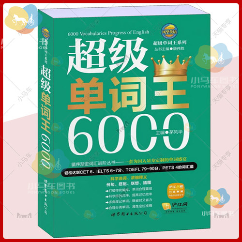 正版包邮 超级单词王6000 EM4词汇 考研词汇 IELTS词汇7-8分 英语词汇速记大全 英语词汇速记手册英语学外语书籍9787510057717