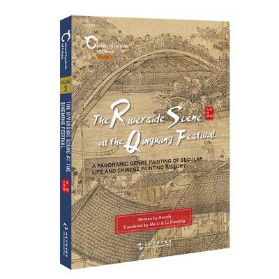 The riverside scene at the Qingning festival a panoramic genre painting of secular life and Chinese painting书  艺术书籍