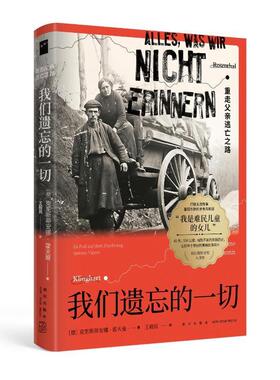 我们遗忘的一切:重走父亲逃亡之路:Zu Fu? auf dem Fluchtweg meines Vaters书克里斯蒂安娜·霍夫曼  文学书籍
