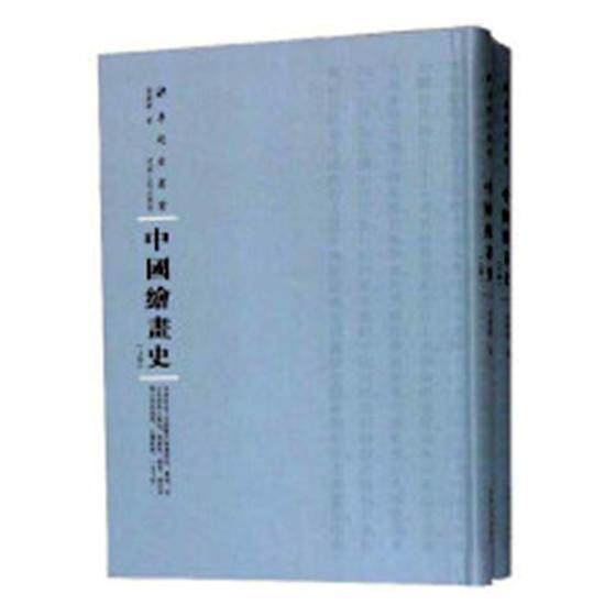中国绘画史（全2册）书俞剑华绘画史中国 社会科学书籍