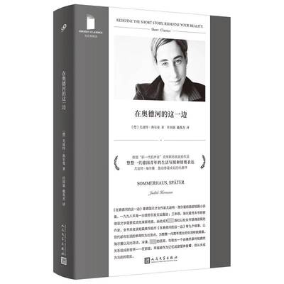 在奥德河的这一边书尤迪特·海尔曼  小说书籍
