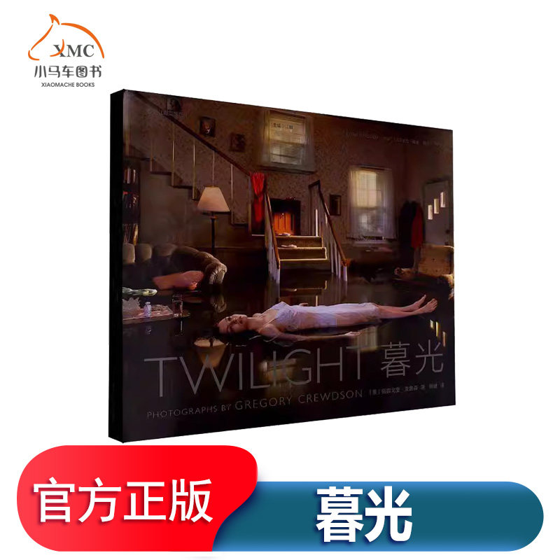 暮光书格雷戈里&middot;克鲁森 艺术书籍一本摄影作品集, 作品中的场面正是处在日落时刻, 由自然光和人工光源混合照明反复出现家庭杂物