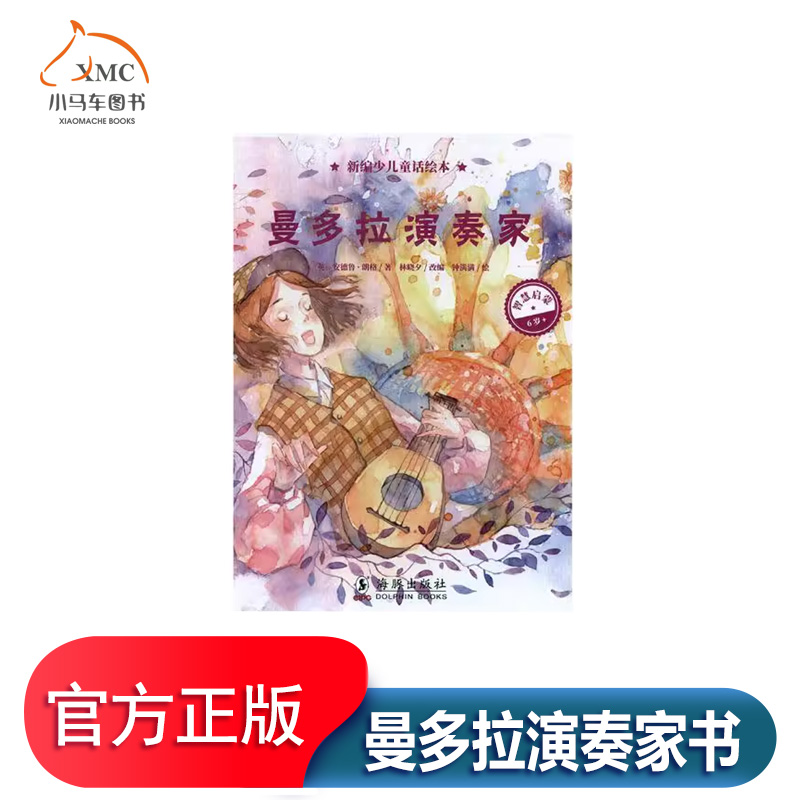 曼多拉演奏家书安德鲁朗格图画故事英国现代动漫与绘本书籍充满智慧的故事故事的主人公们或身陷险境迫于强势或者想要营救心爱的人