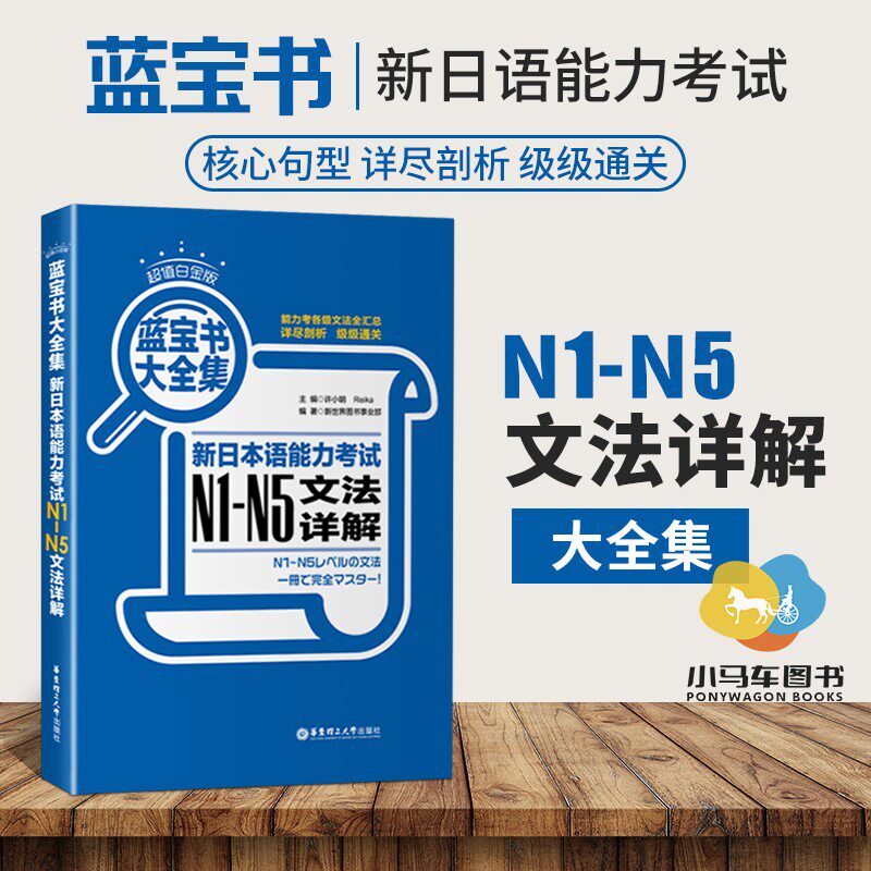新日本语能力考试文法详解 蓝宝书n1-n5大全集 n1-n5文法 蓝宝书n1n5