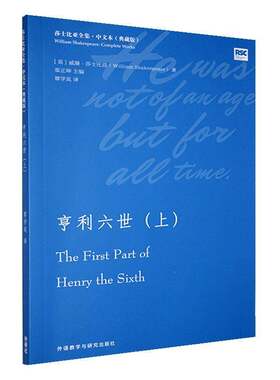 亨利六世:上书威廉·莎士比亚  文学书籍