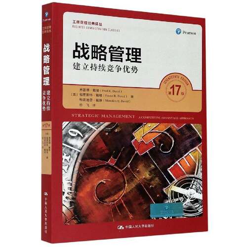 战略管理:建立持续竞争优势:a competitive advantage approach书弗雷德·戴维战略管理普通大众计算机与网络书籍