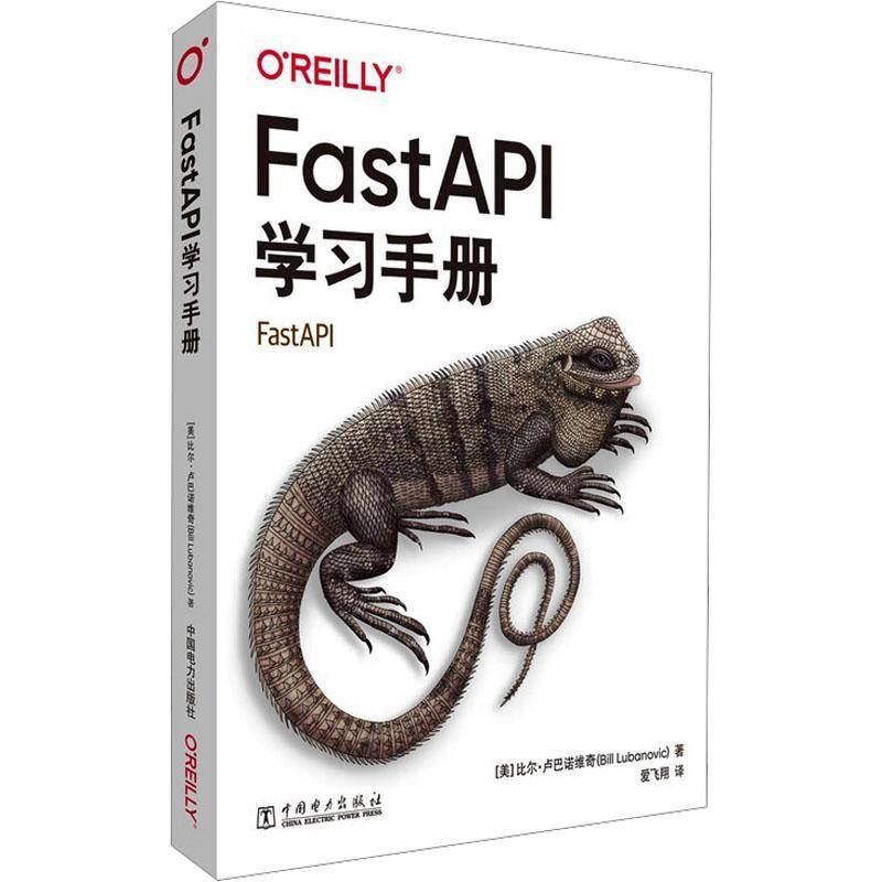 FastAPI学习手册书图书书籍