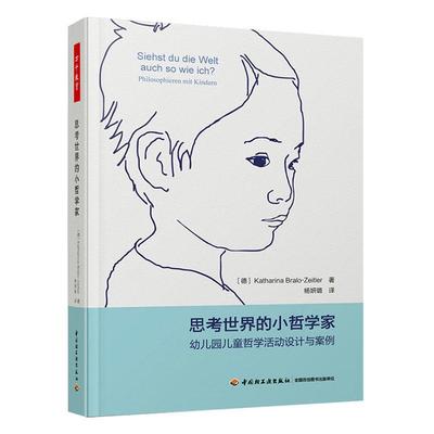 思考世界的小哲学家:幼儿园儿童哲学活动设计与案例:Philosophieren Mit Kinde书_哲学学前教育教学参考资料普通大众自由组套书籍
