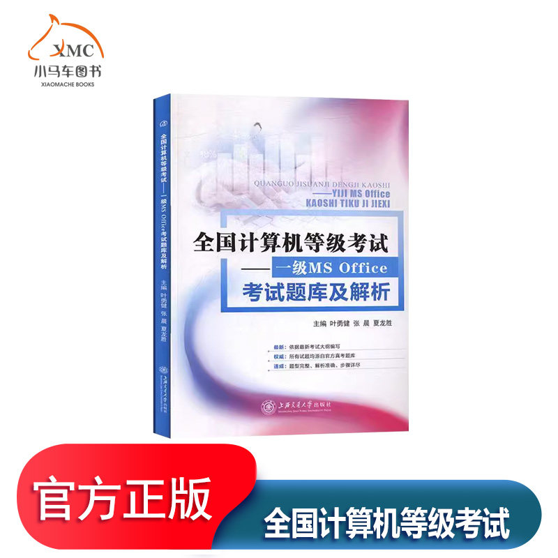 全国计算机等级考试一级MSOffice