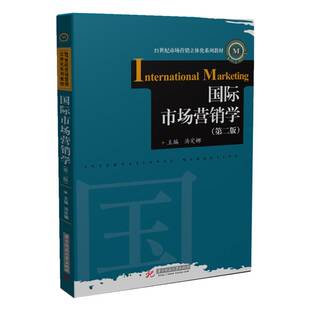 市场营销学书汤定娜 经济书籍