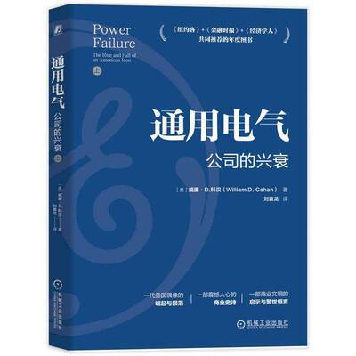 通用电气:公司的兴衰:the rise and fall of an American icon书威廉·科汉  图书书籍