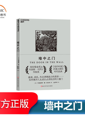 【湛庐图书】墙中之门 玛格丽特 德 安杰利 著 纽伯瑞金奖&刘易斯·卡罗尔书架奖 美国Parade杂志评其为“史上ZUI佳儿童读物”