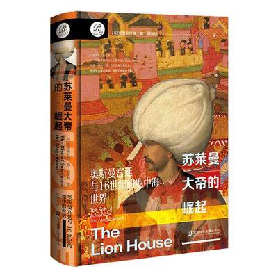 苏莱曼大帝的崛起:奥斯曼与16世纪的地中海世界:the rise of suleyman the magnificent书克里斯托弗·德·贝莱格  历史书籍