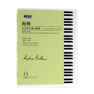 订 海勒24首少年练习曲集 Op.125书陈学元 作品125 艺术书籍 专为训练节奏与表现力