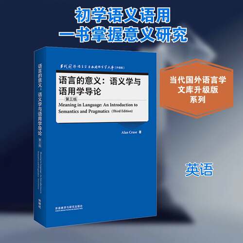 语言的意义:语义学与语用学导论:an introduction to semantics and pragm书语义学研究英文语用学研究英文普通大众中小学教辅书籍