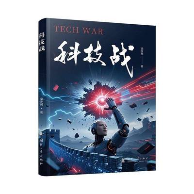 科技战书梁步阁  中小学教辅书籍