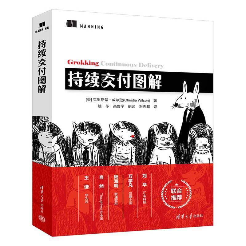 持续交付图解书克里斯蒂·威尔逊  计算机与网络书籍