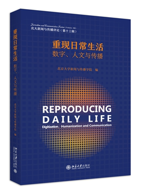 重现日常生活:数字、人文与传播:digination, humanization and communication书师曾志  社会科学书籍