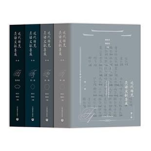 代稀见吴语文献集成 社会科学书籍 辑 书游汝杰
