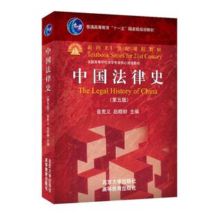 中国法律史书曾宪义 法律书籍