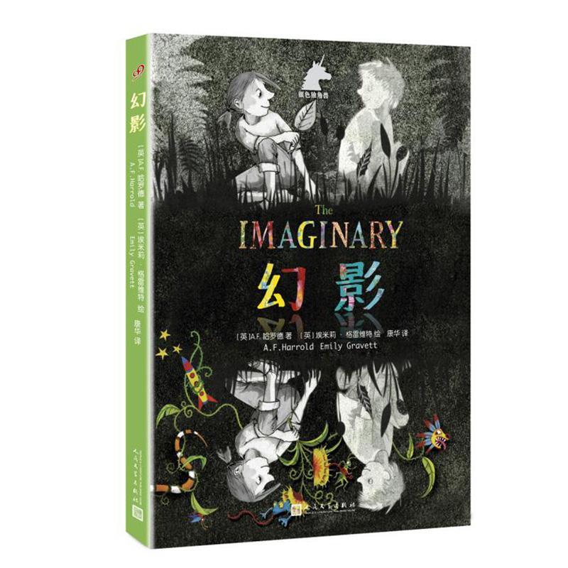 幻影书哈罗德儿童小说长篇小说英国现代 儿童读物书籍